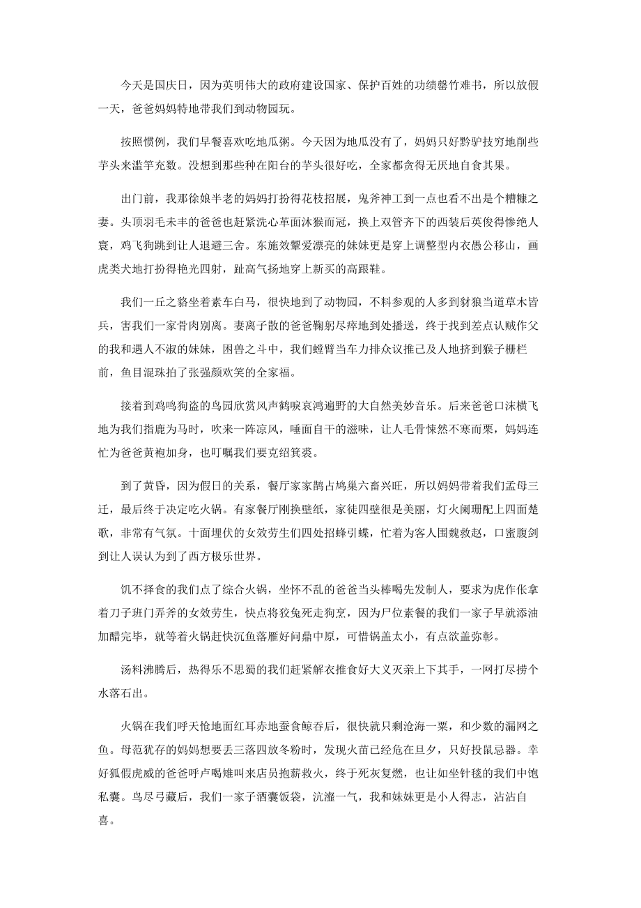 2023年欢度国庆假期作文600字.docx_第2页