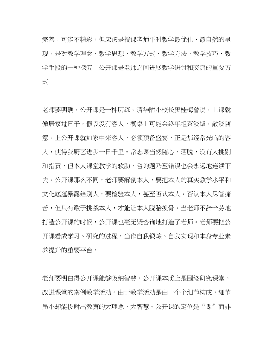 2023年教师个人计划总结公开课要在课上动心思.docx_第2页