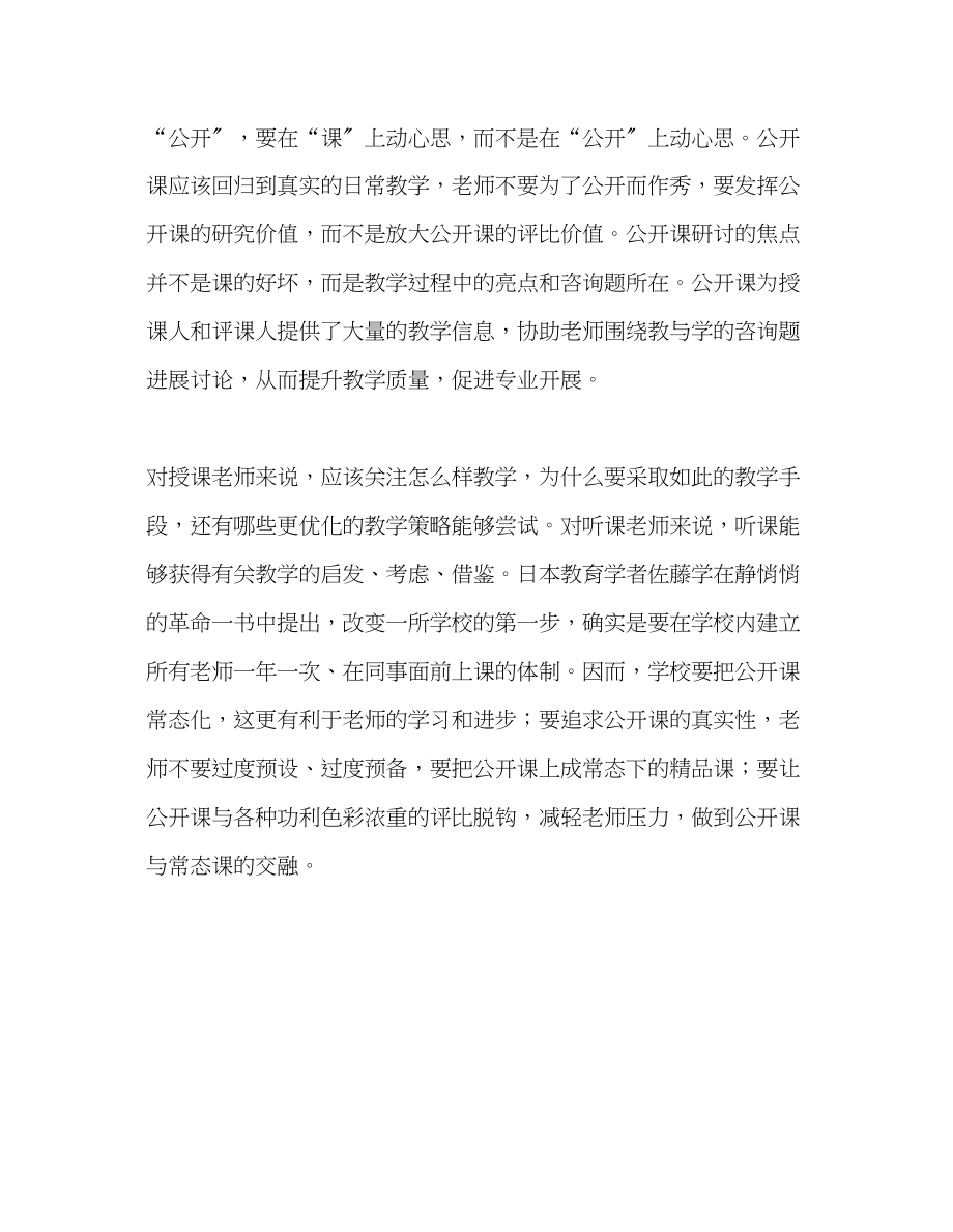 2023年教师个人计划总结公开课要在课上动心思.docx_第3页