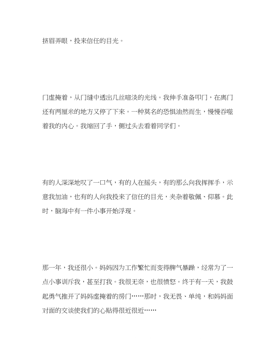 2023年100篇中考满分作文记叙文精选28.docx_第2页