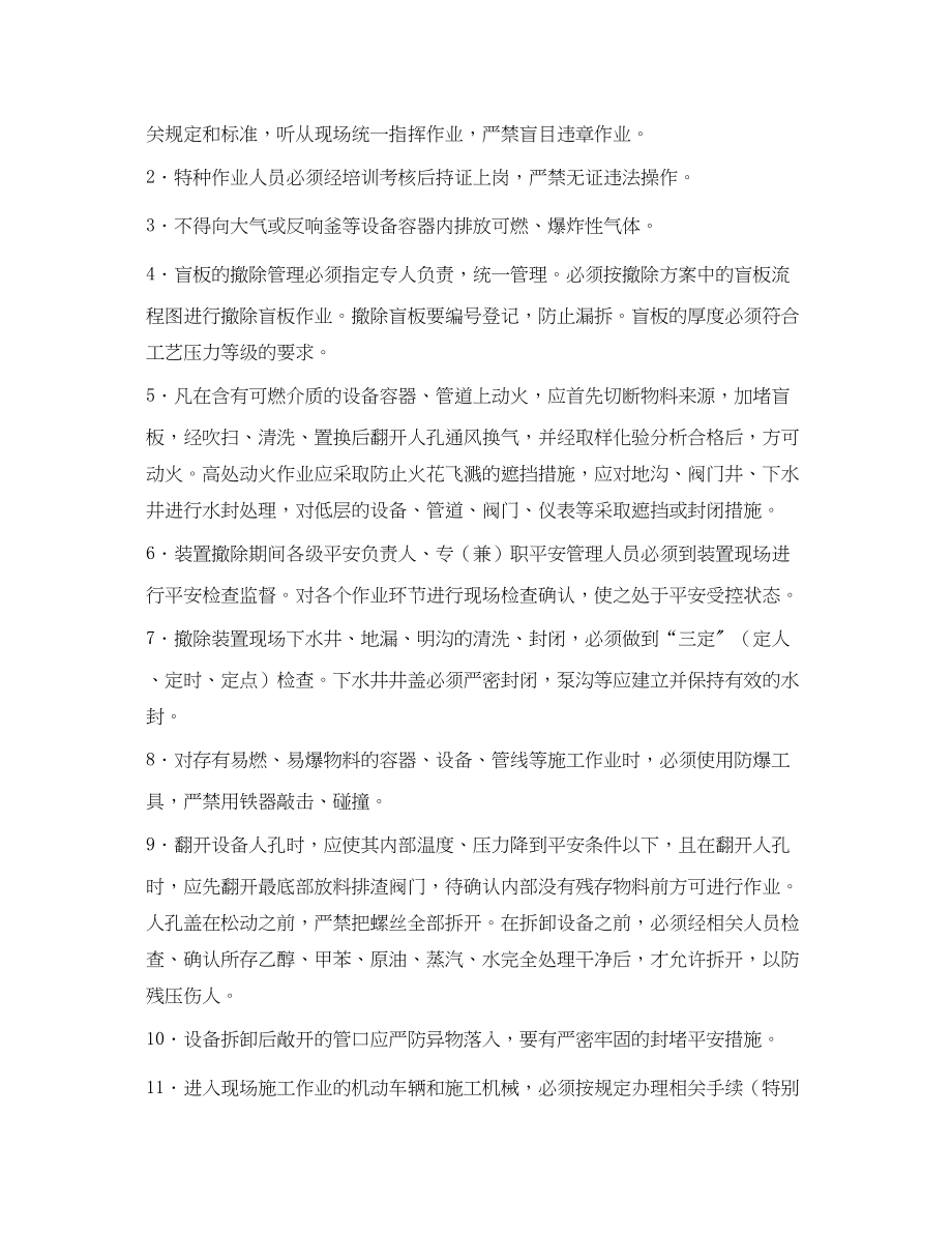 2023年安全常识之化工装置拆除作业存在哪些危险因素？.docx_第3页