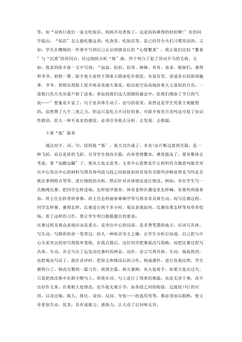 2023年培养学生自我批改作文的方法.docx_第2页