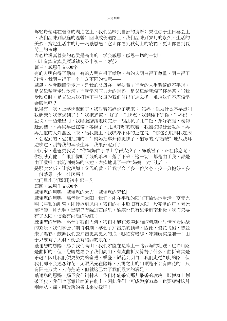 2023年在感恩ۥ中成长作文600字.docx_第2页