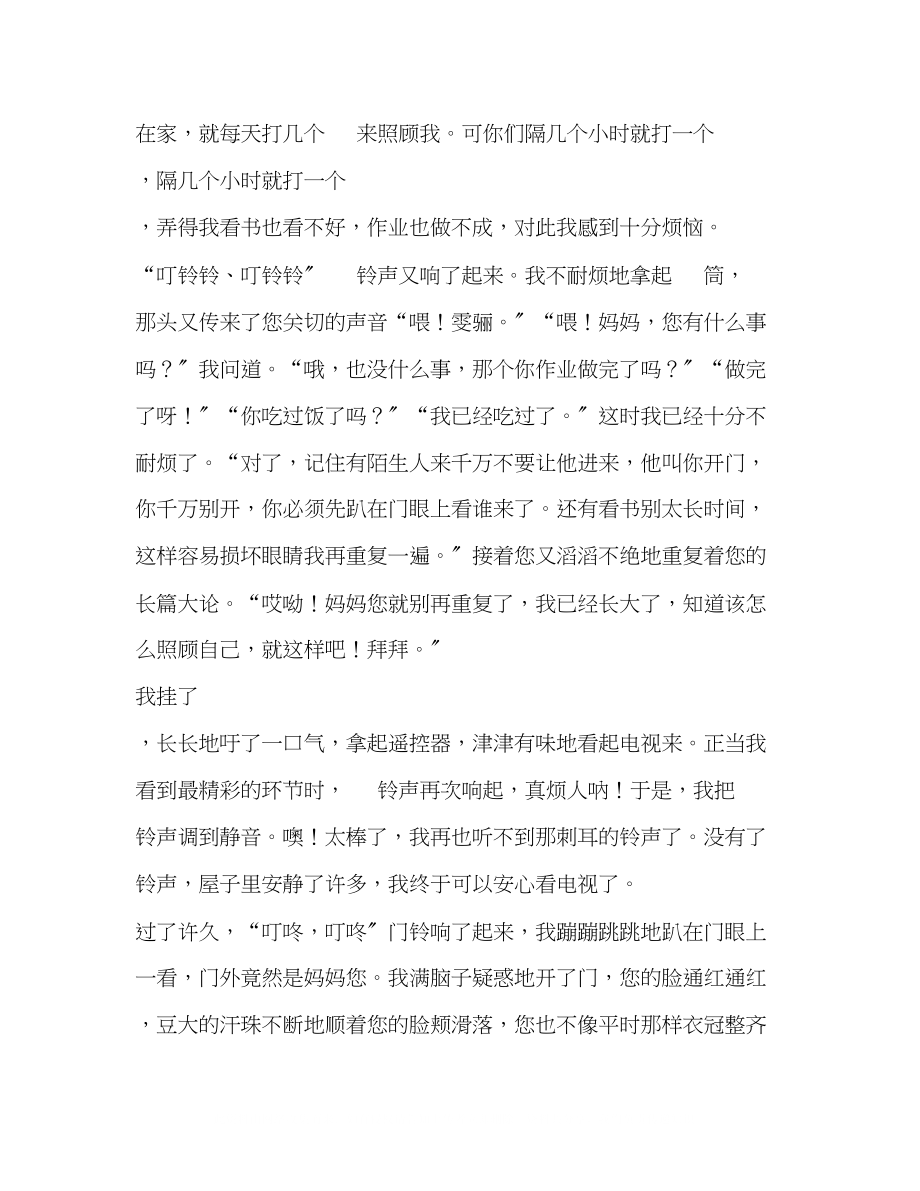 2023年妈妈我想对你说作文600字.docx_第3页