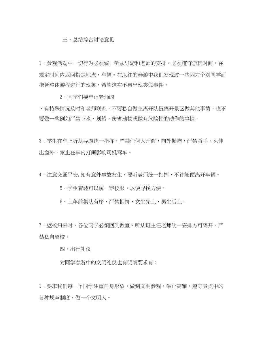 2023年安全常识之春游踏青要安全.docx_第2页