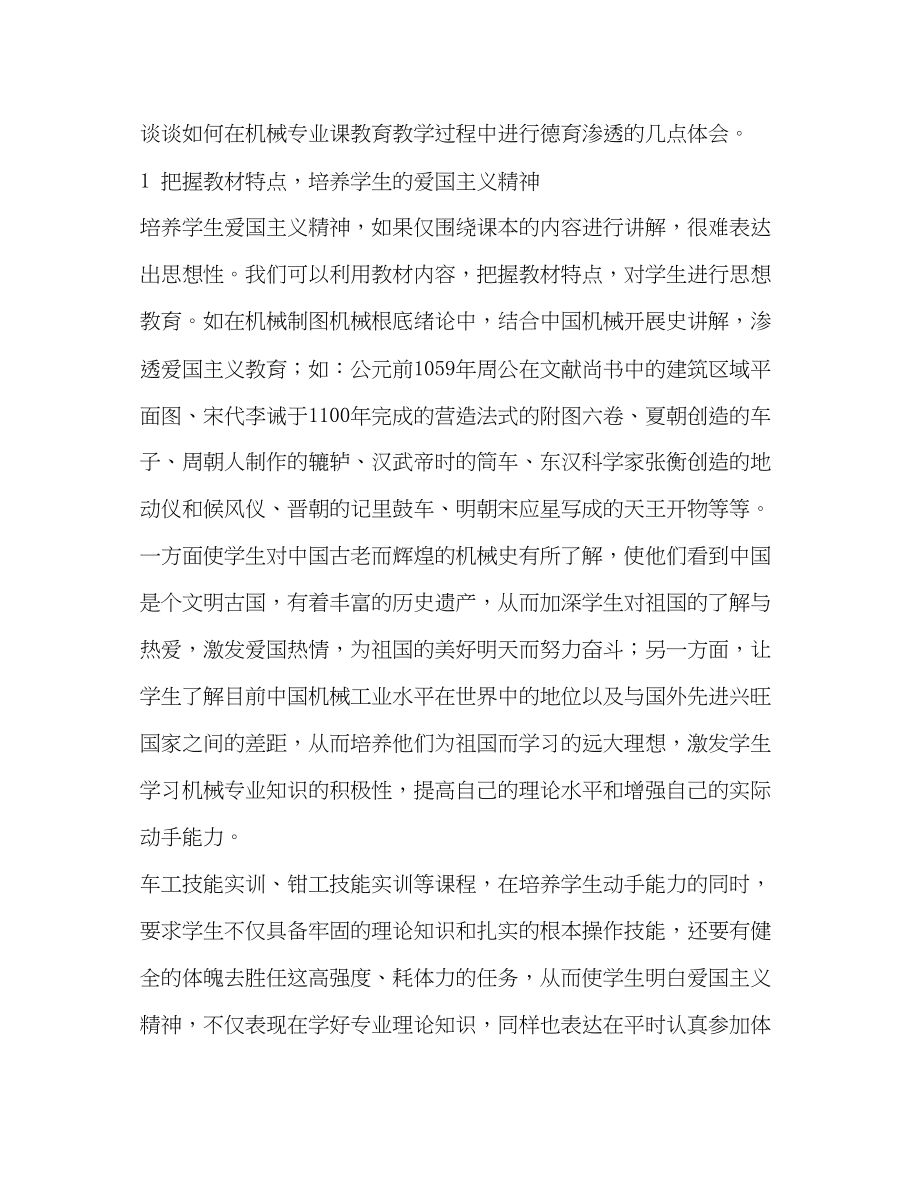 2023年德育教学在机械专业课教学中的运用.docx_第2页