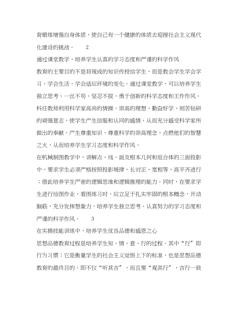 2023年德育教学在机械专业课教学中的运用.docx_第3页