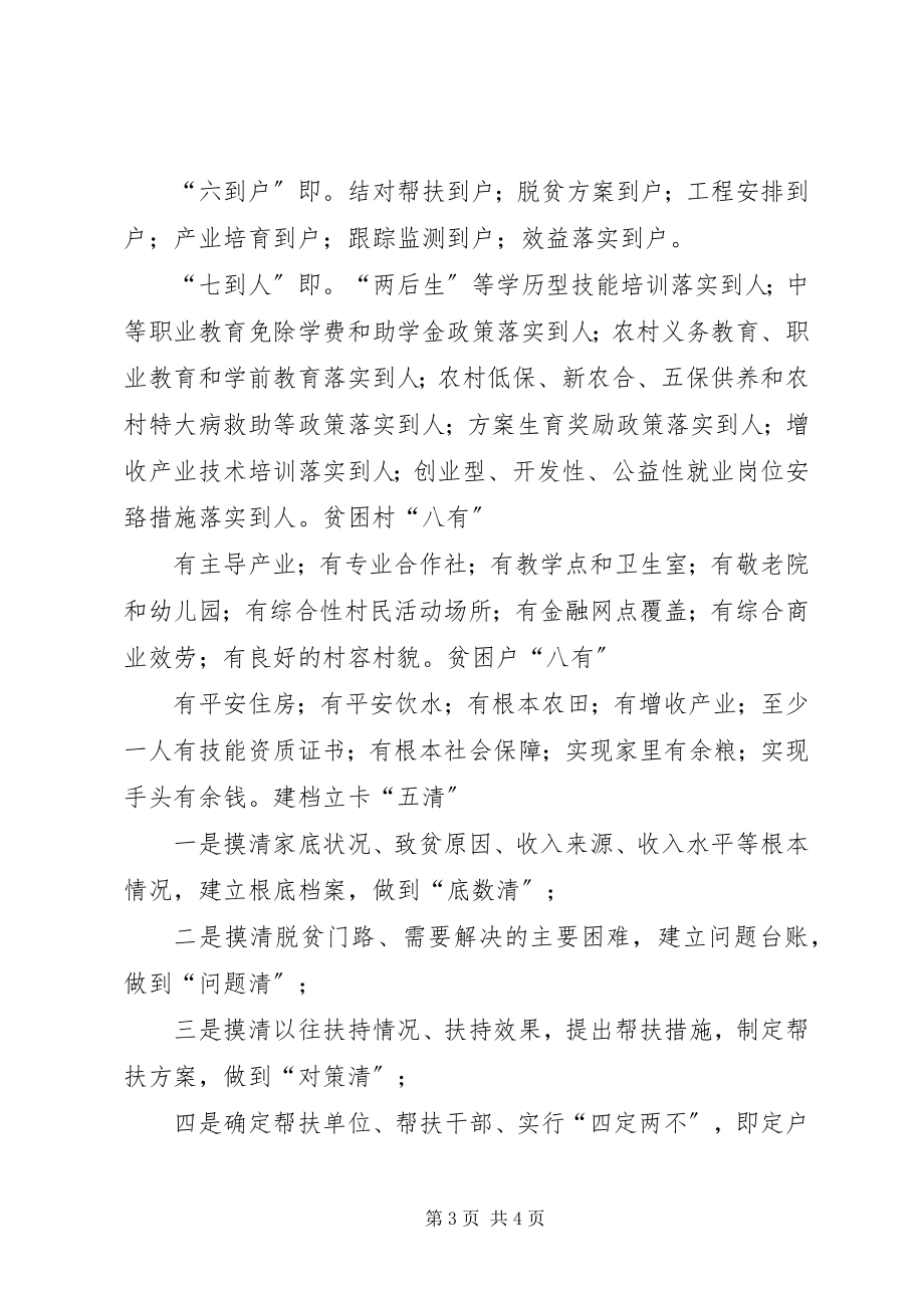 2023年干部应知应会的扶贫常识.docx_第3页