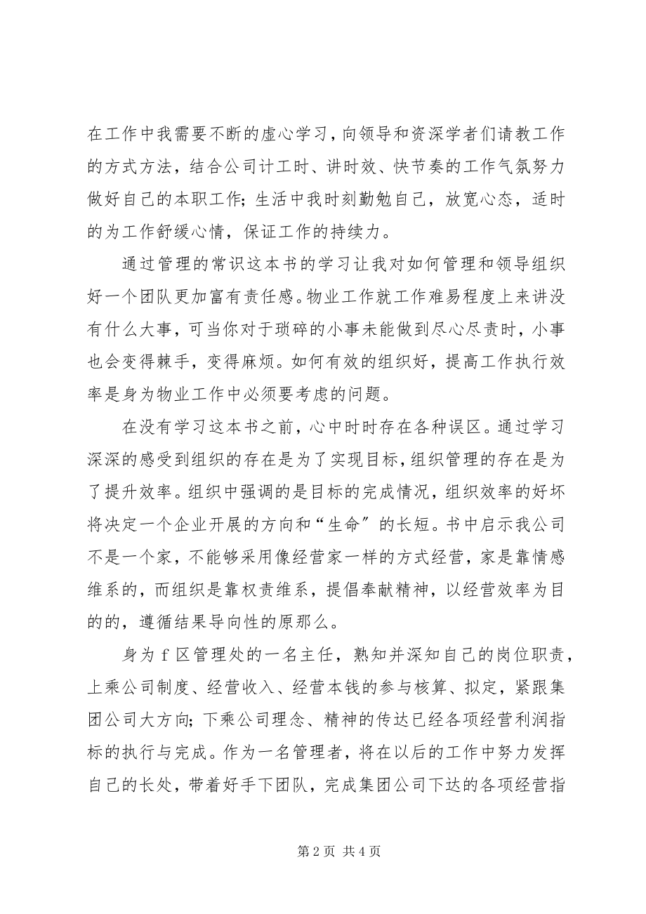 2023年管理的常识心得.docx_第2页