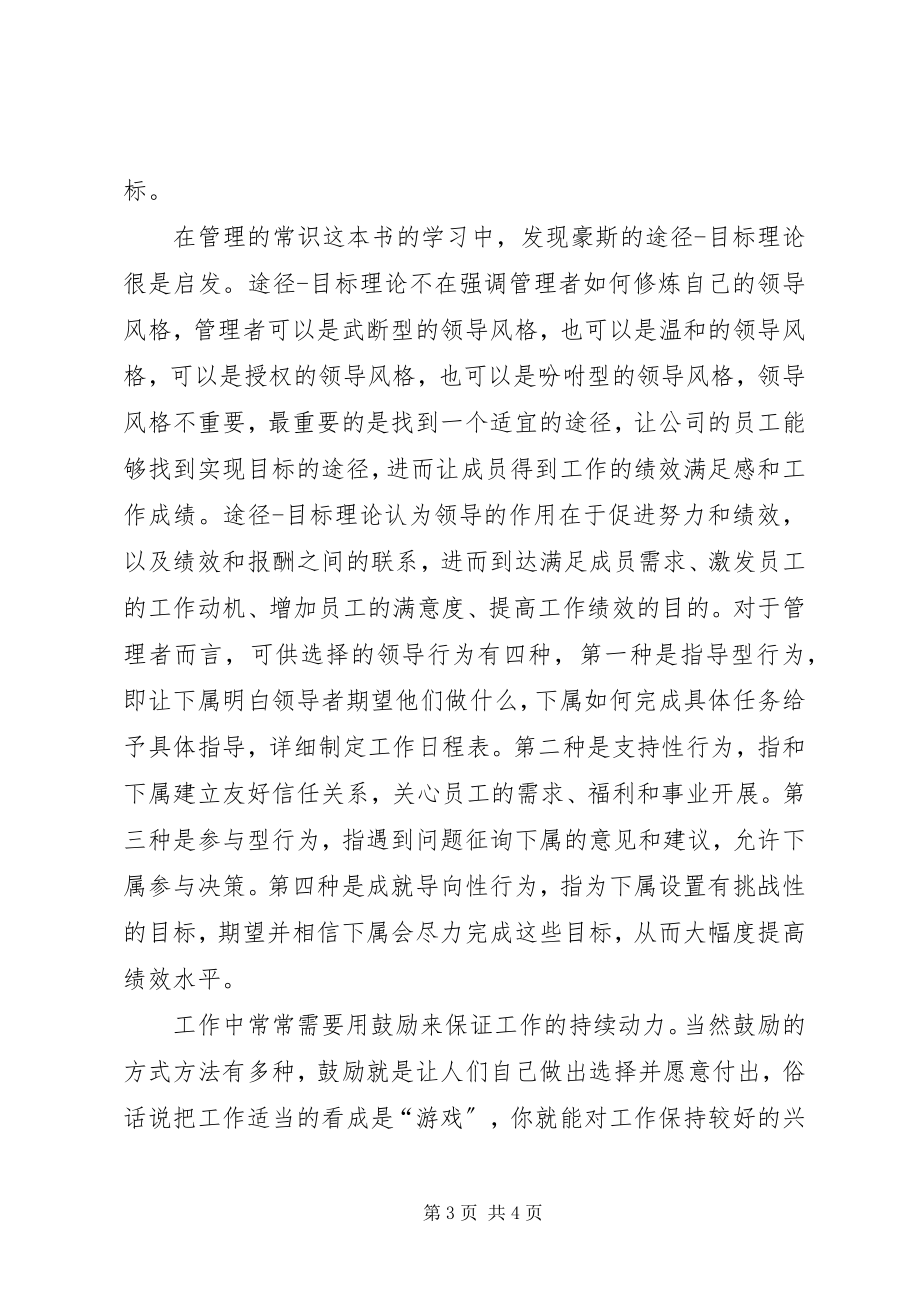 2023年管理的常识心得.docx_第3页