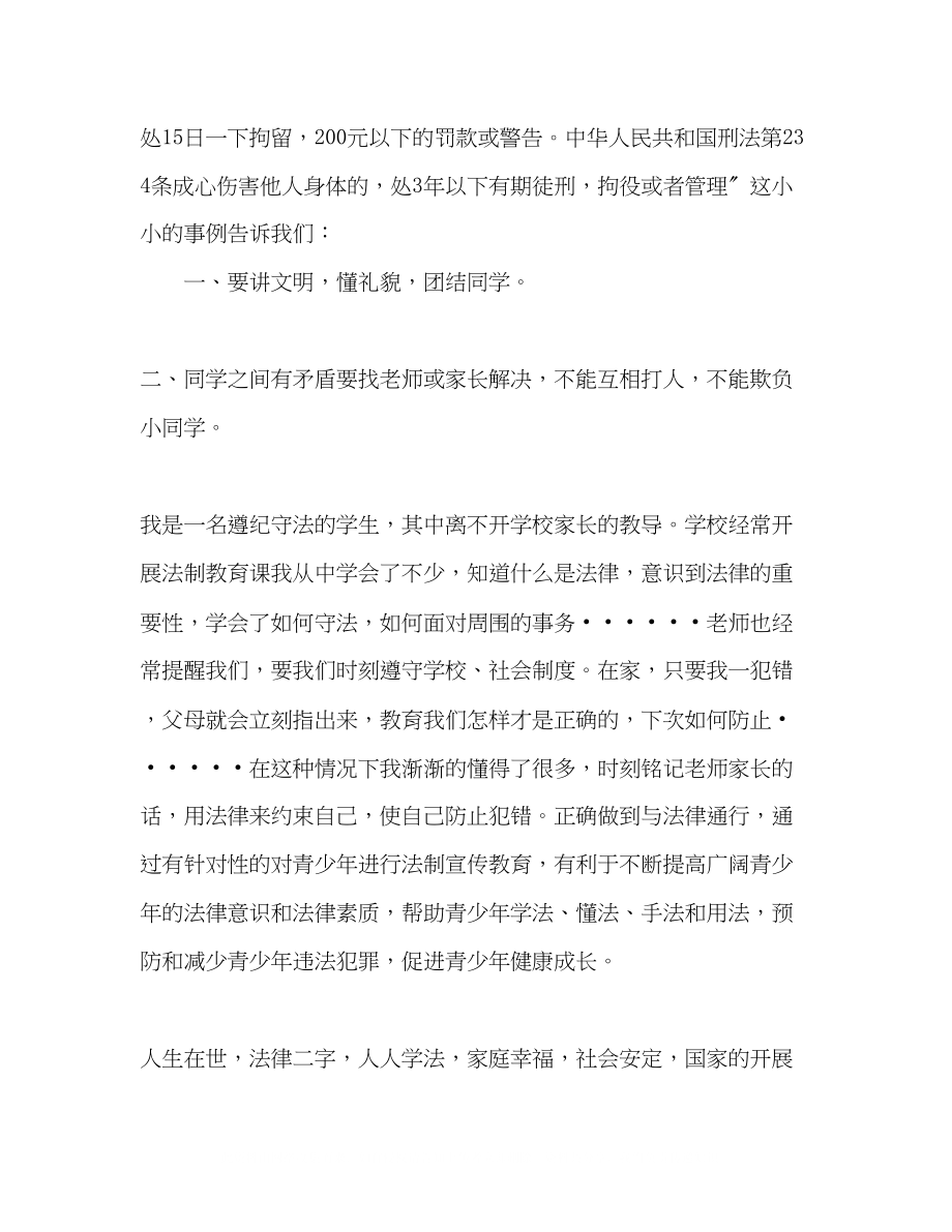 2023年法制主题作文700字3篇.docx_第2页