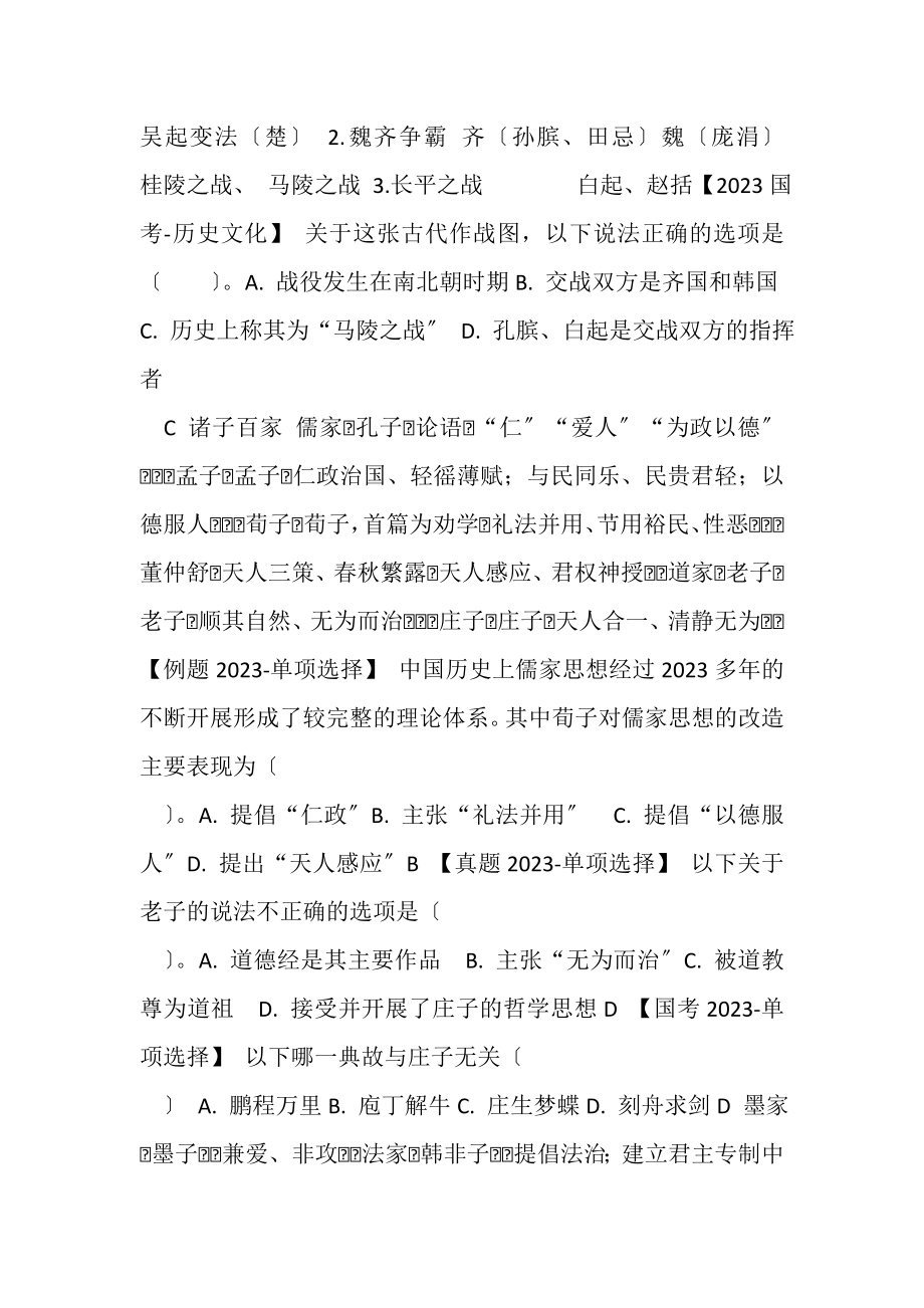 2023年常识类历史文化.doc_第2页