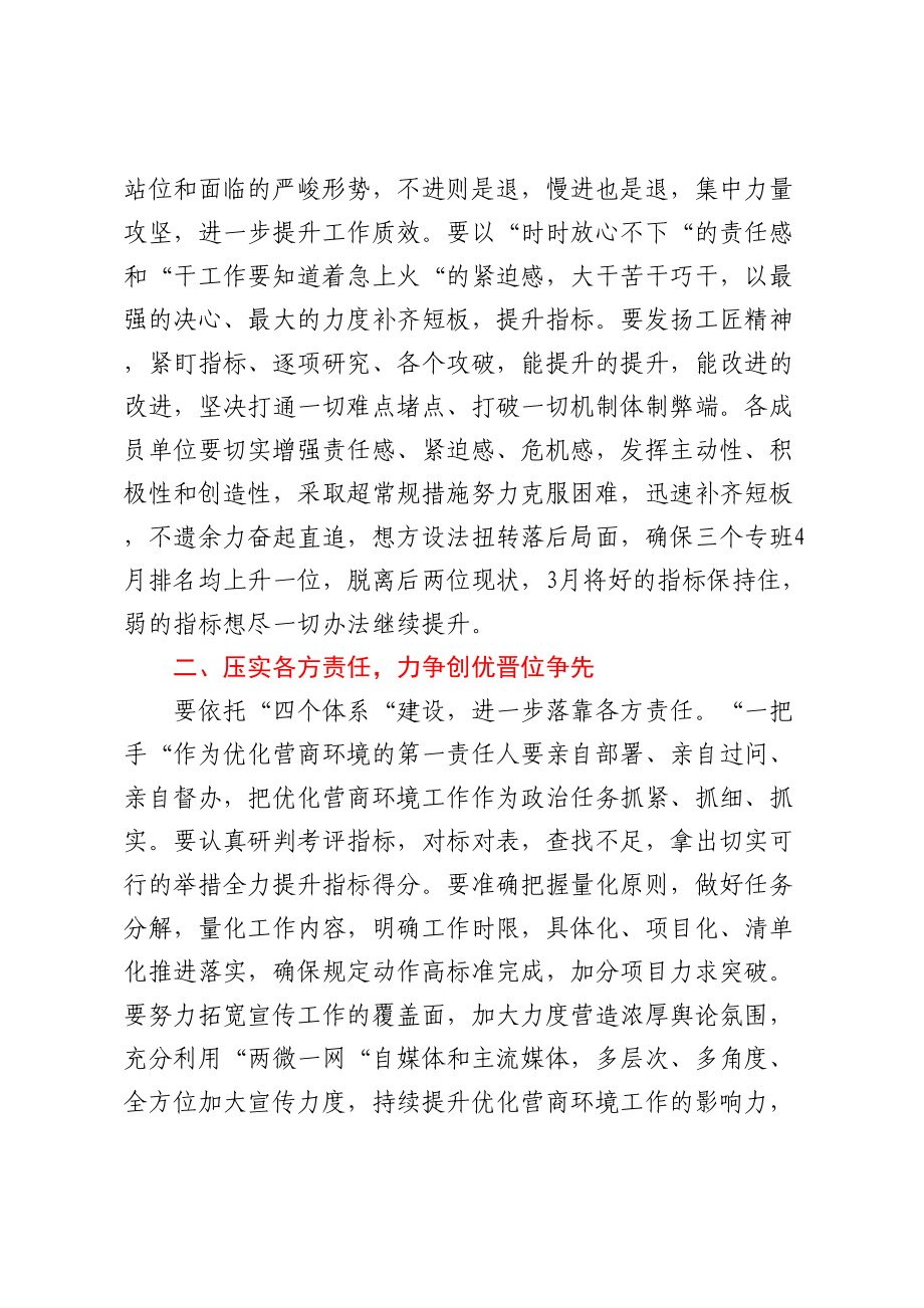 2023年县长在法院优化营商环境动员会上讲话稿. .docx_第2页