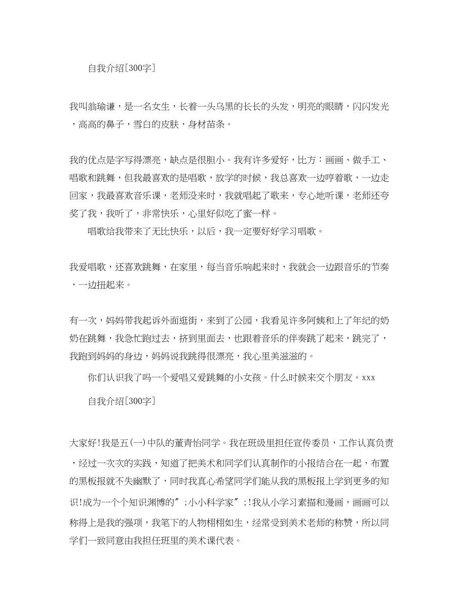 2023年介绍我自己作文300字精选范文.docx_第2页