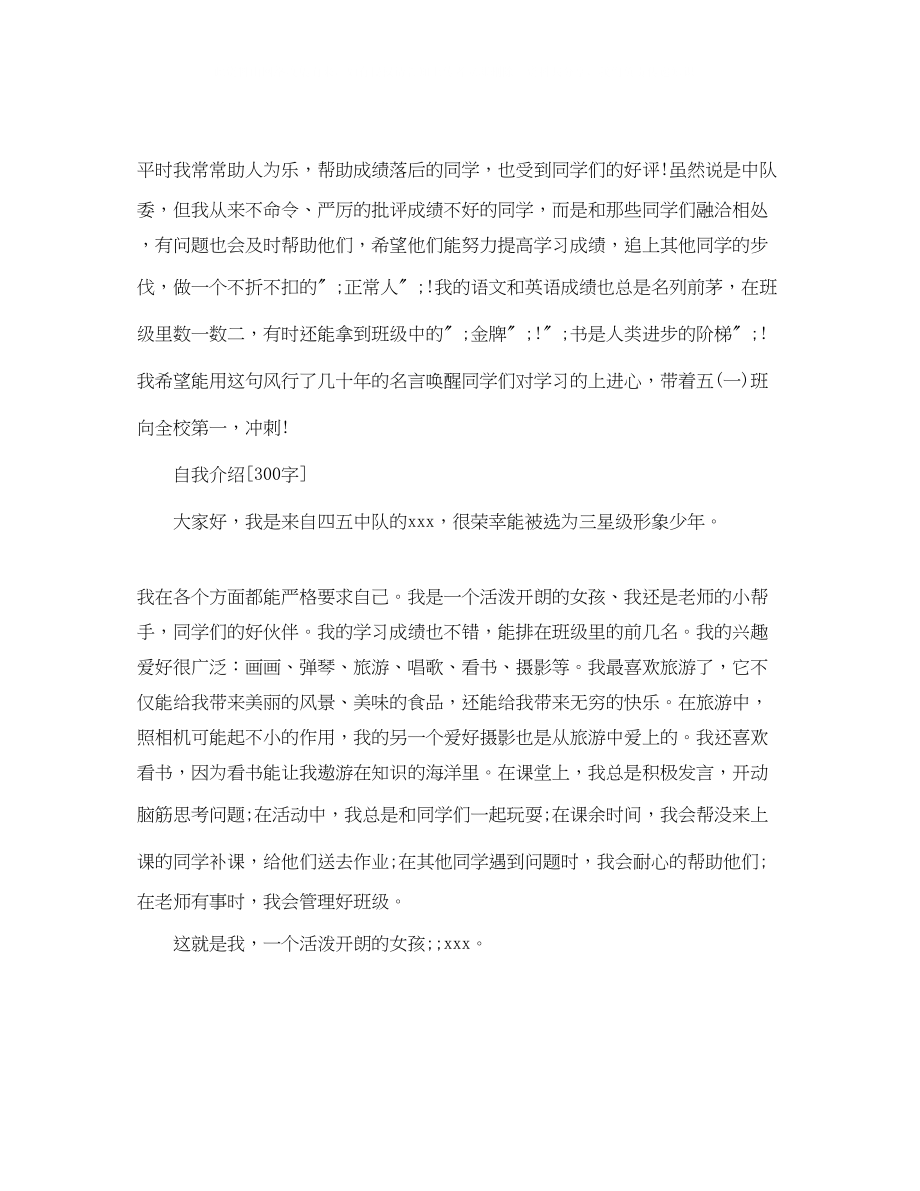 2023年介绍我自己作文300字精选范文.docx_第3页