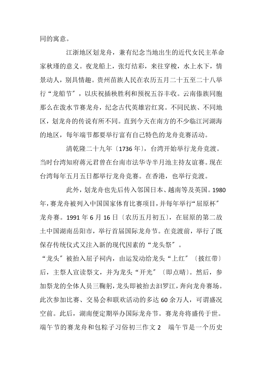 2023年端午节赛龙舟和包粽子习俗初三作文900字.doc_第2页