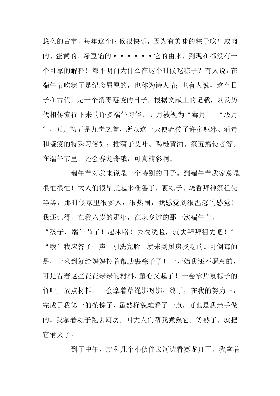 2023年端午节赛龙舟和包粽子习俗初三作文900字.doc_第3页