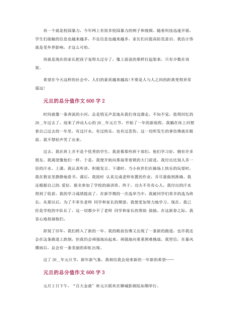 2023年元旦作文600字左右五篇.docx_第2页