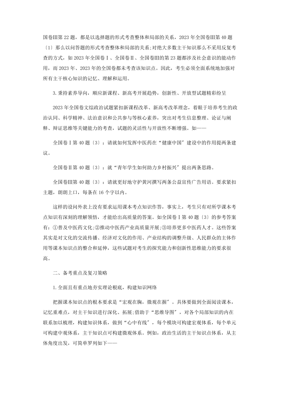 2023年明晰政治命题走向科学高效备考.docx_第2页