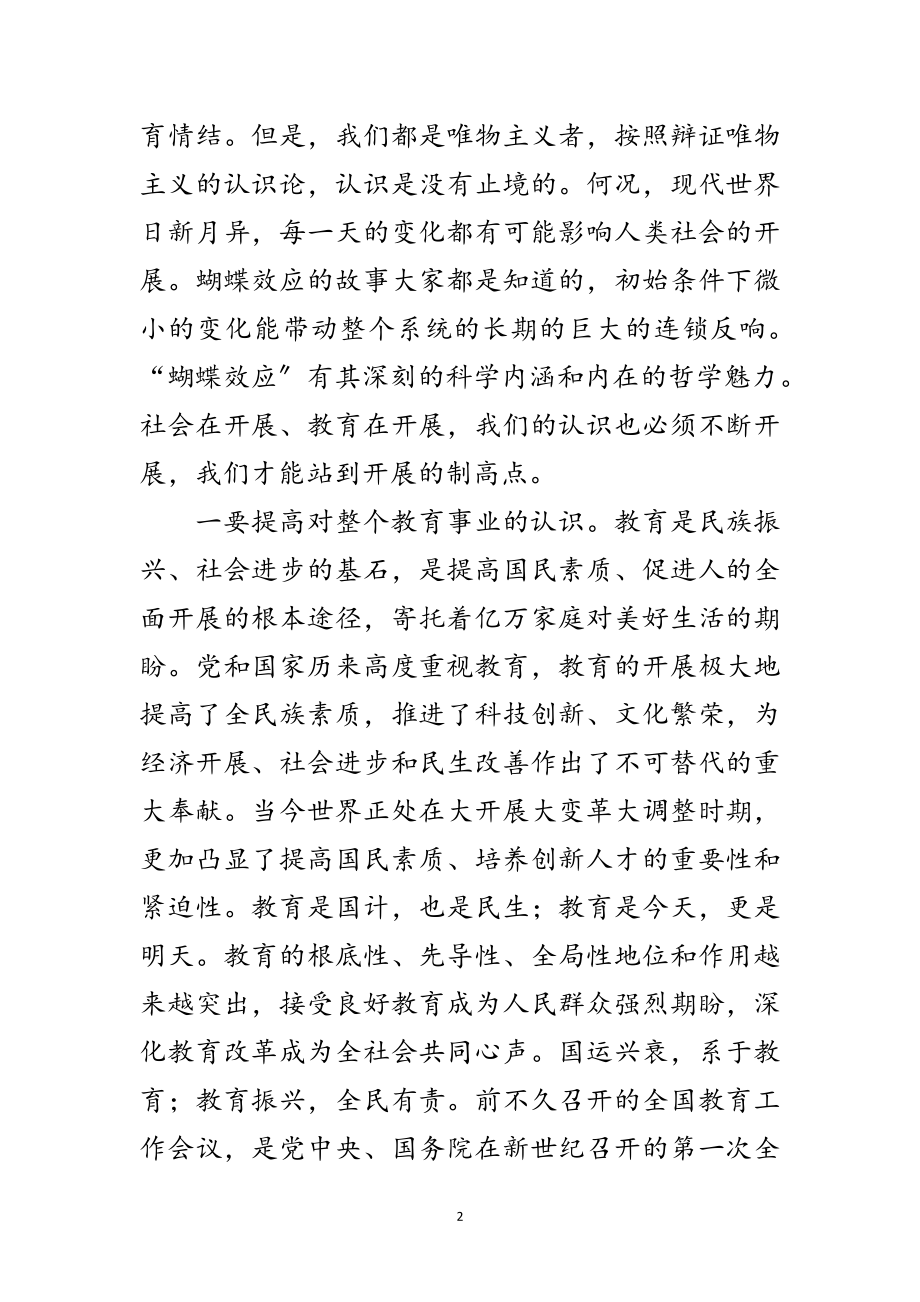 2023年领导在高考分析暨备考会发言范文.doc_第2页