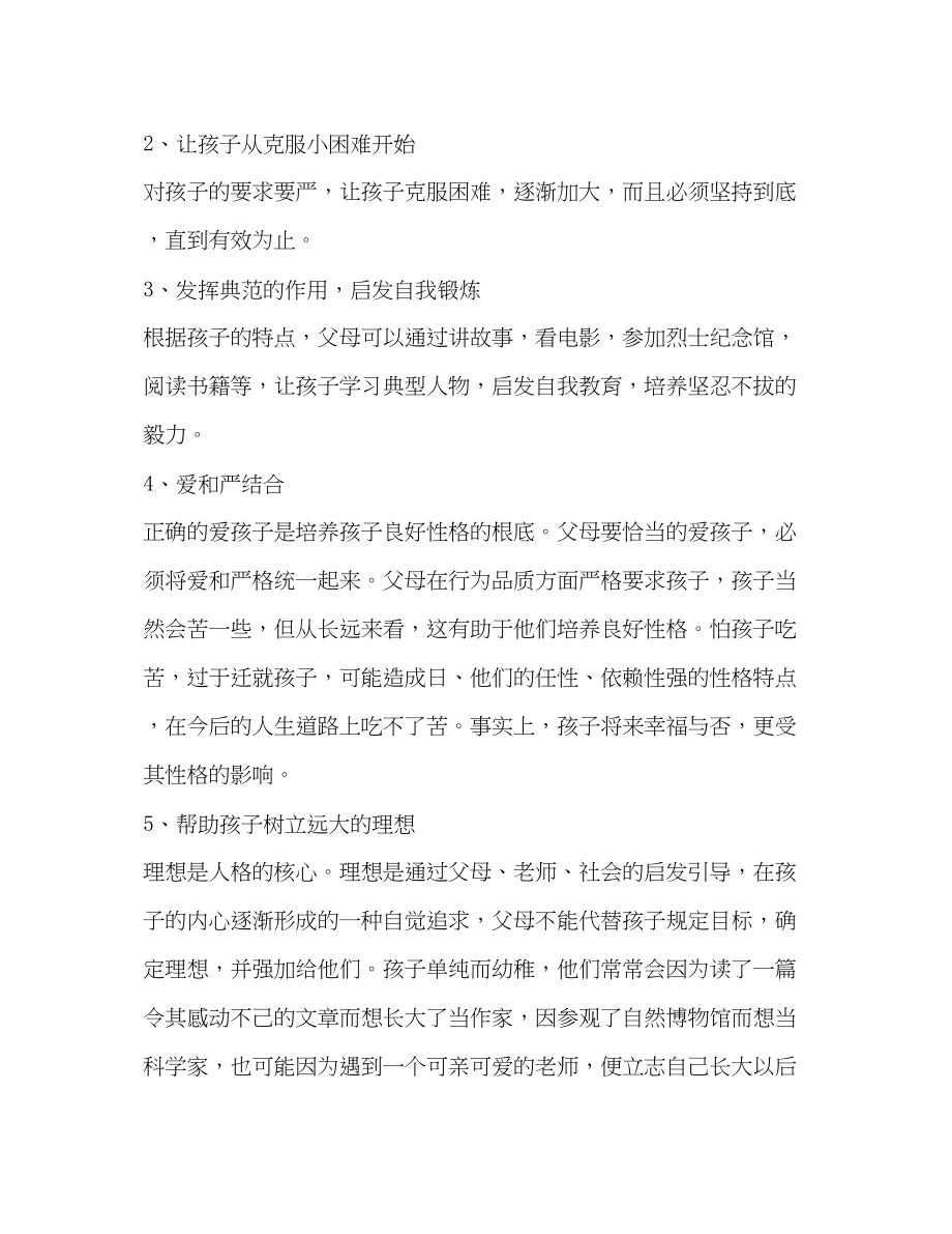 2023年家校共育立德树人家庭教育公开课第六期学习心得【】.docx_第2页