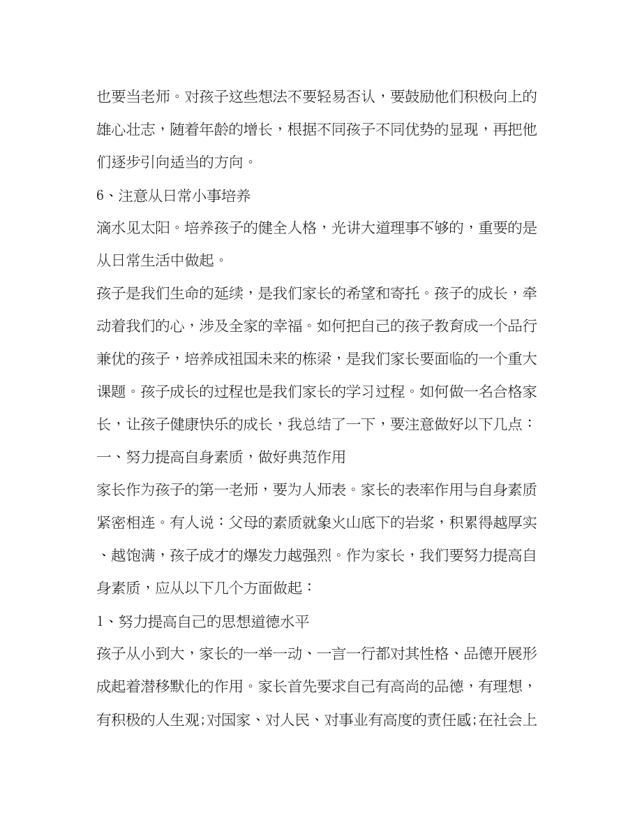 2023年家校共育立德树人家庭教育公开课第六期学习心得【】.docx_第3页