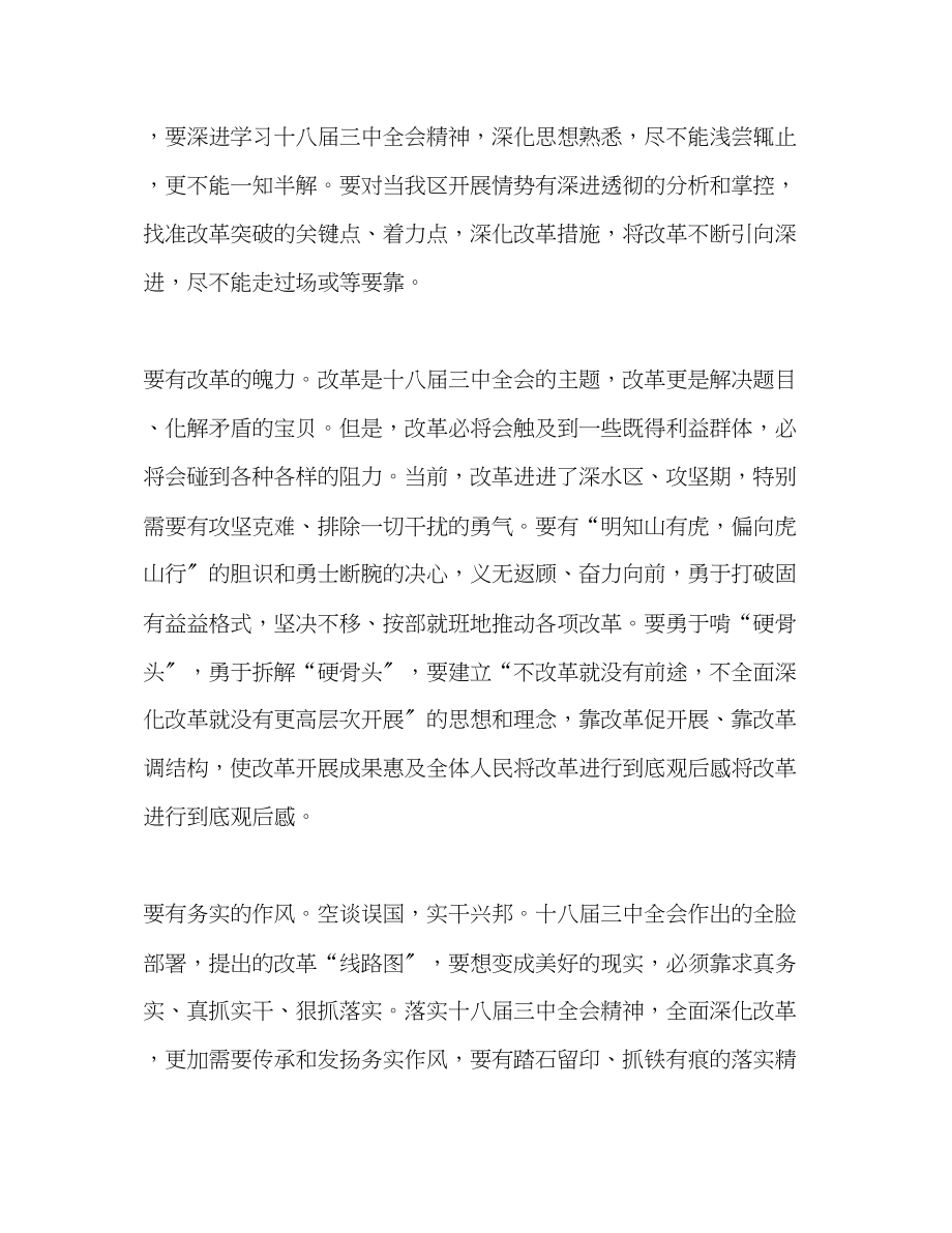 2023年将改革进行到底专题片观后感心得作文5篇.docx_第3页