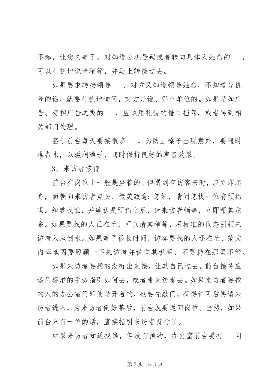 2023年办公室前台接待礼仪常识新编.docx_第2页