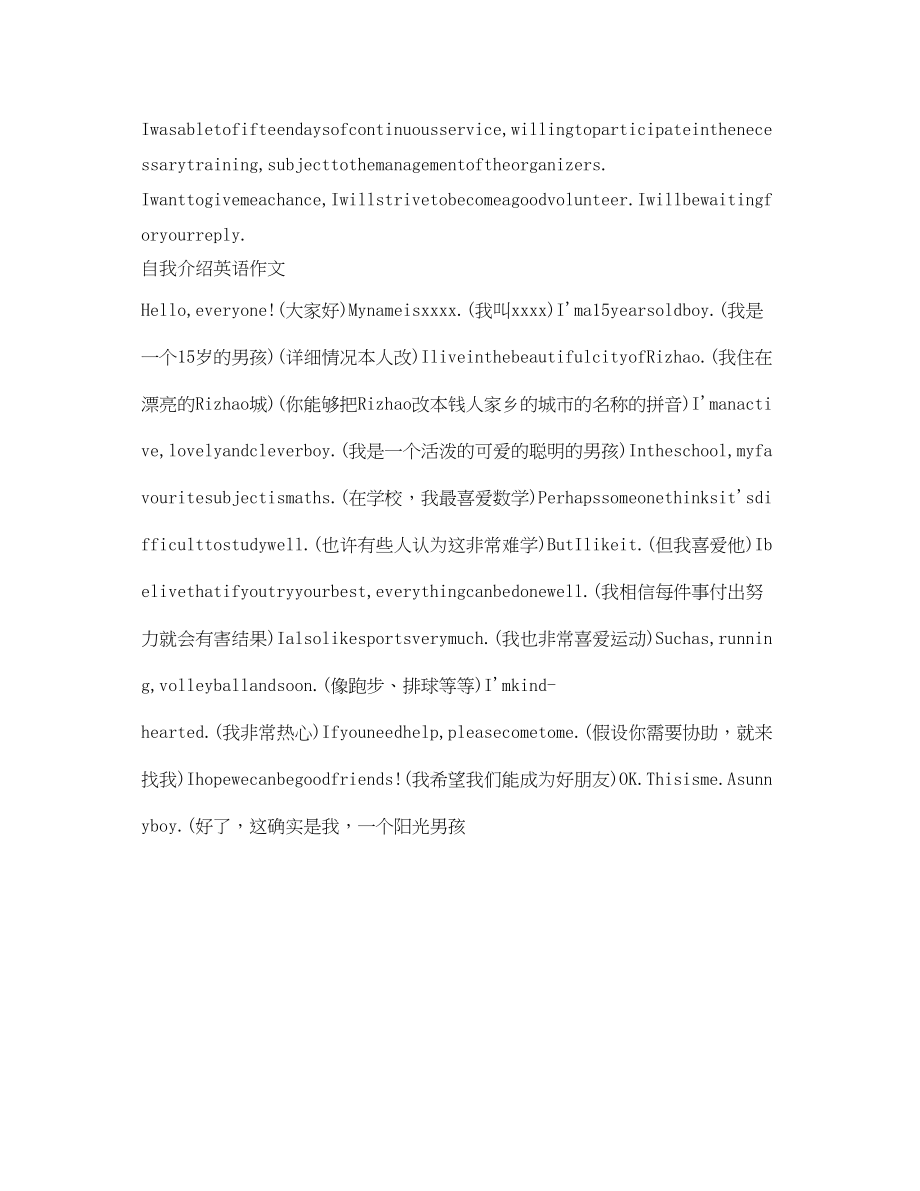 2023年自我介绍英语作文（5篇）.docx_第3页