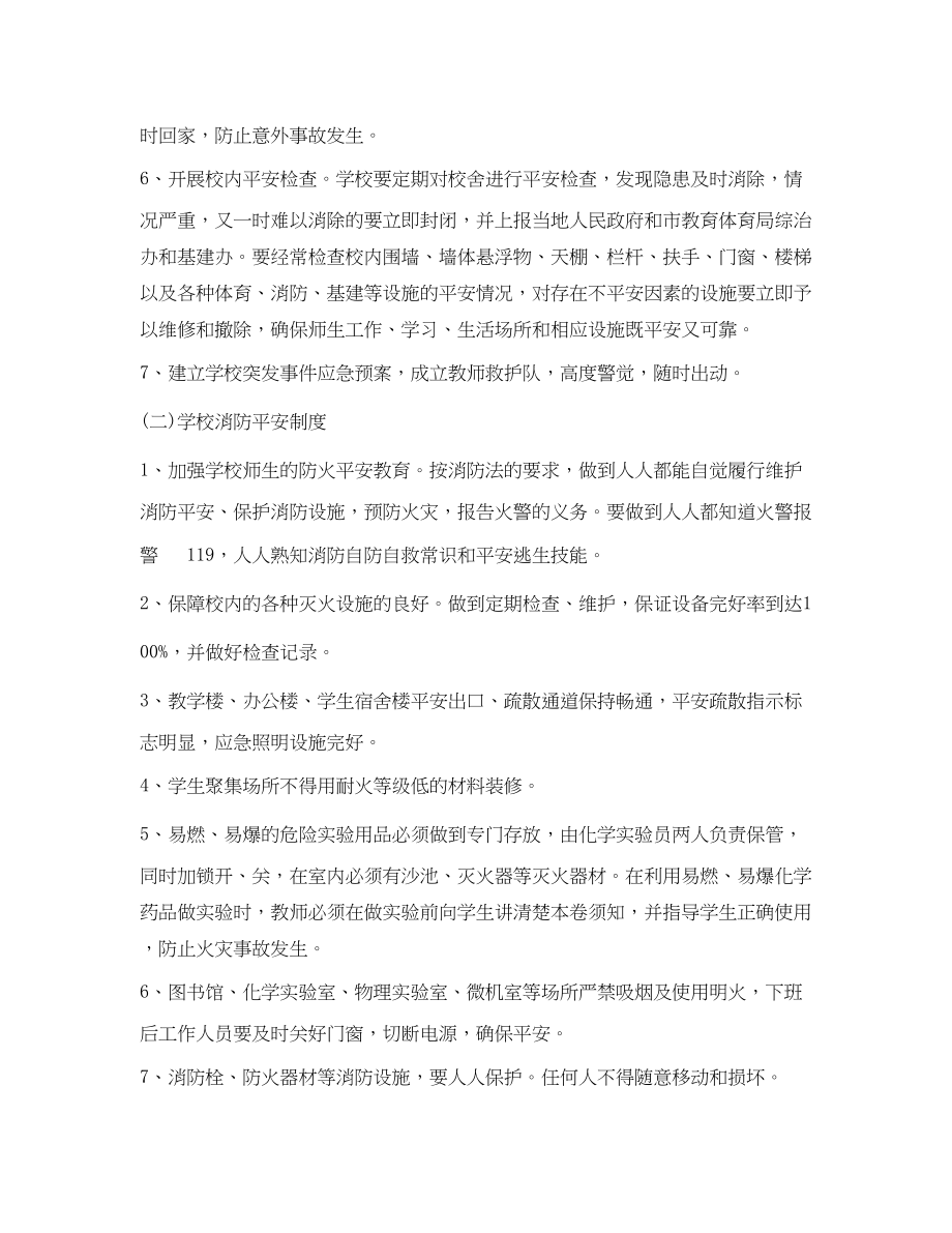 2023年《安全常识灾害防范》之校园安全事故预防与应对的建议.docx_第2页