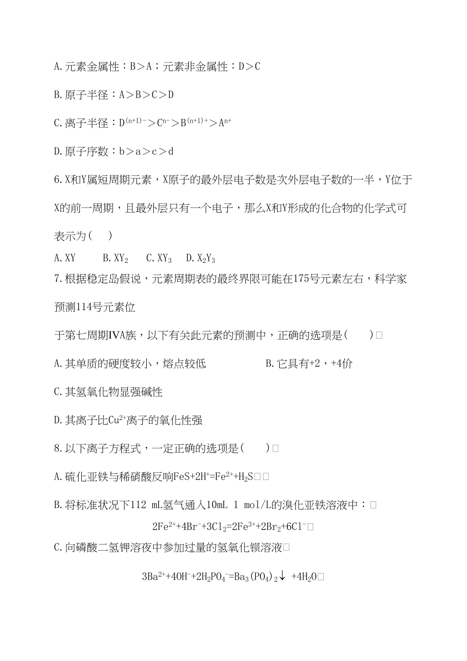 2023年备考习题集40高一下化学期末考试试题Adoc高中化学.docx_第2页