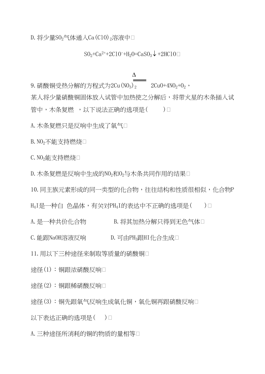 2023年备考习题集40高一下化学期末考试试题Adoc高中化学.docx_第3页