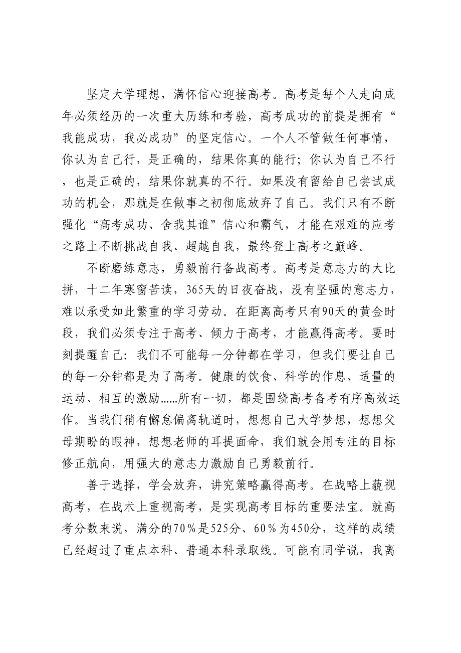 在2023届高考冲刺誓师大会上的讲话 .docx_第2页