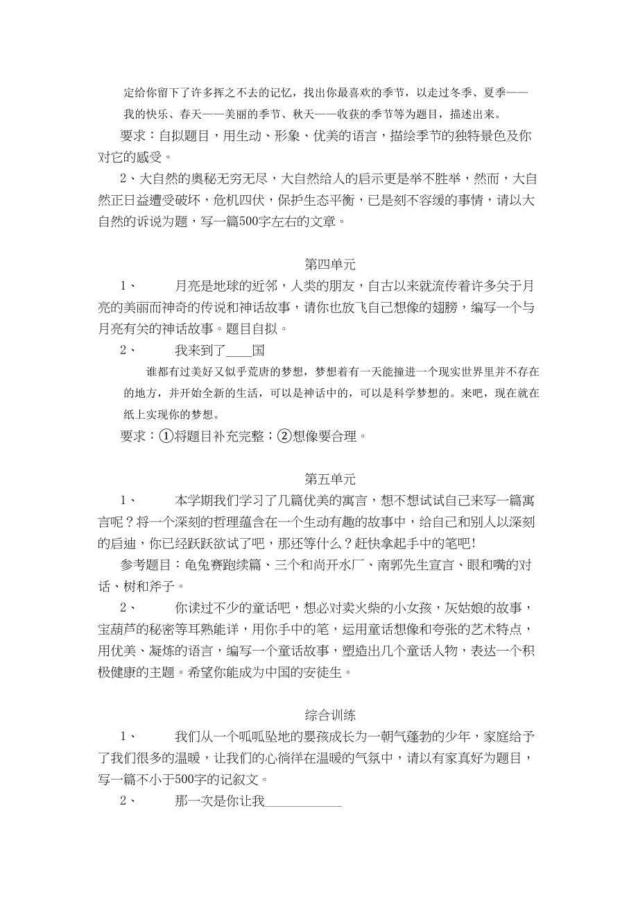 2023年六级语文上册作文训练序列大作文人教新课标版.docx_第2页