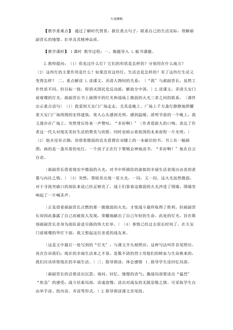 2023年统编人教版六级上语文8《灯光》优质公开课教学设计.docx_第2页