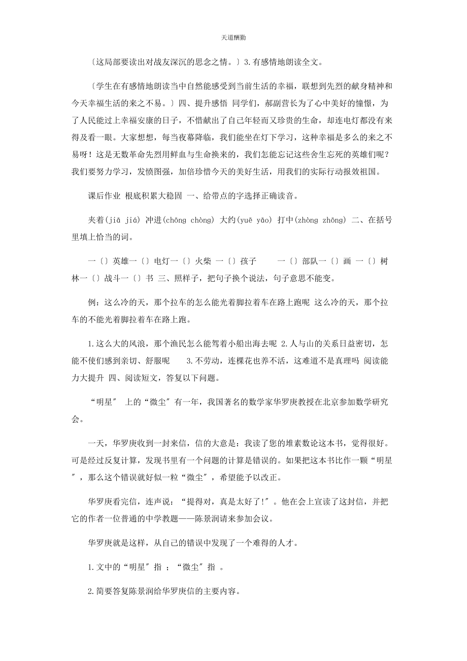 2023年统编人教版六级上语文8《灯光》优质公开课教学设计.docx_第3页