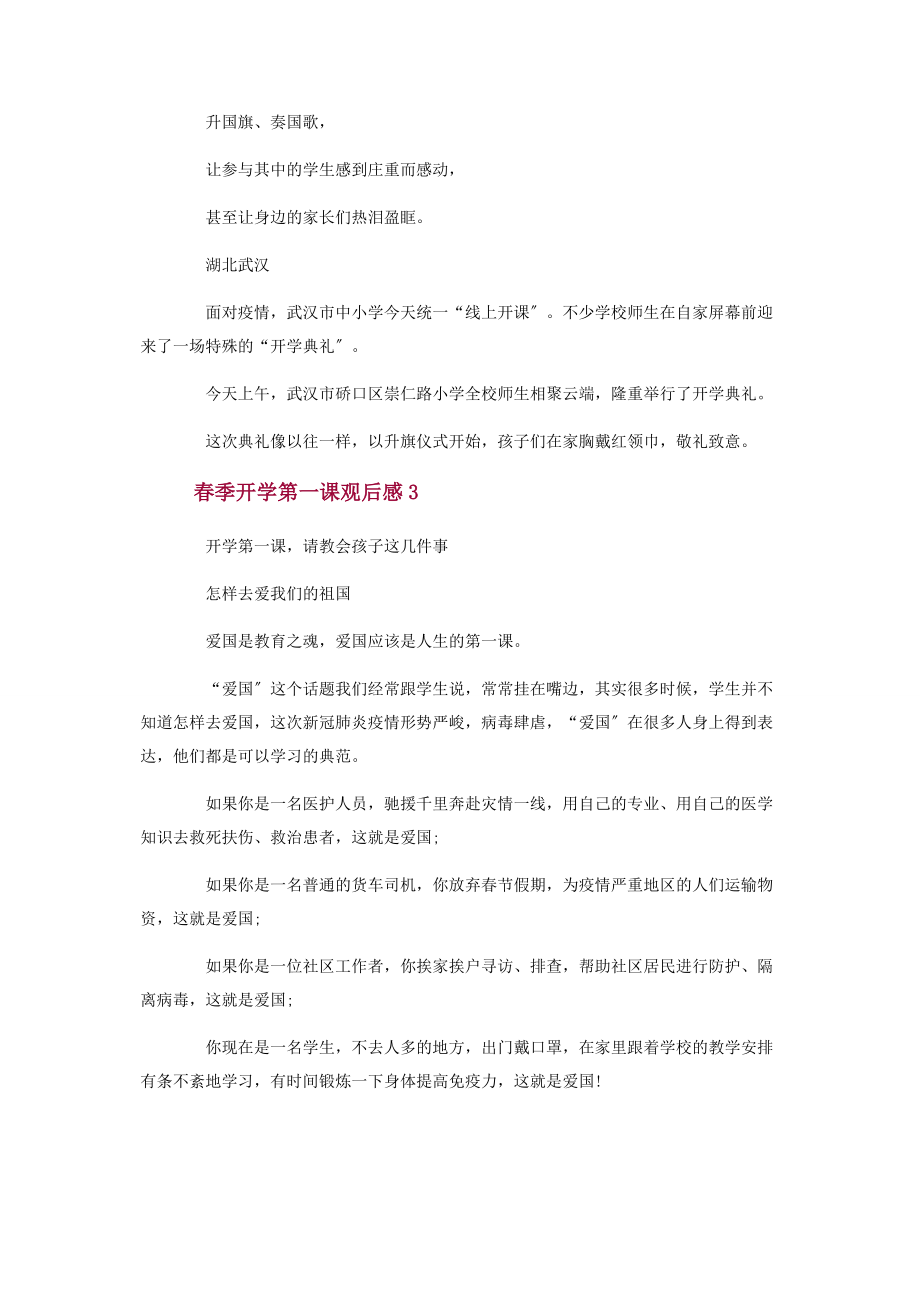 2023年中小学春季开学第课观后感优秀作文共五篇.docx_第3页