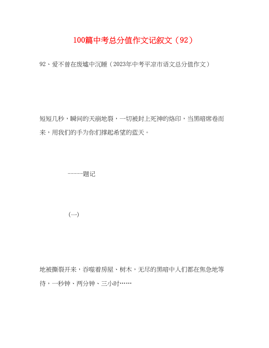 2023年100篇中考满分作文记叙文精选92.docx_第1页