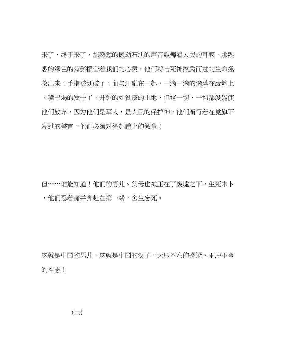 2023年100篇中考满分作文记叙文精选92.docx_第2页