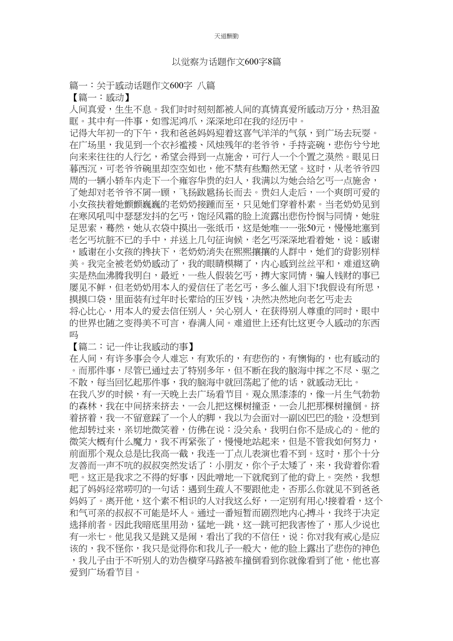 2023年以发现ۥ为话题作文600字8篇.docx_第1页