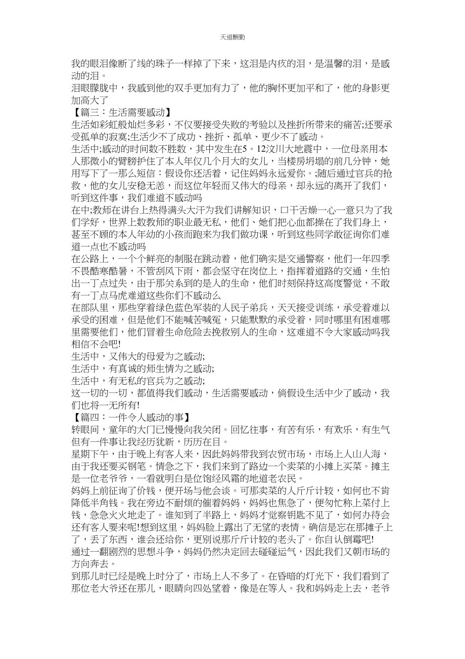 2023年以发现ۥ为话题作文600字8篇.docx_第2页