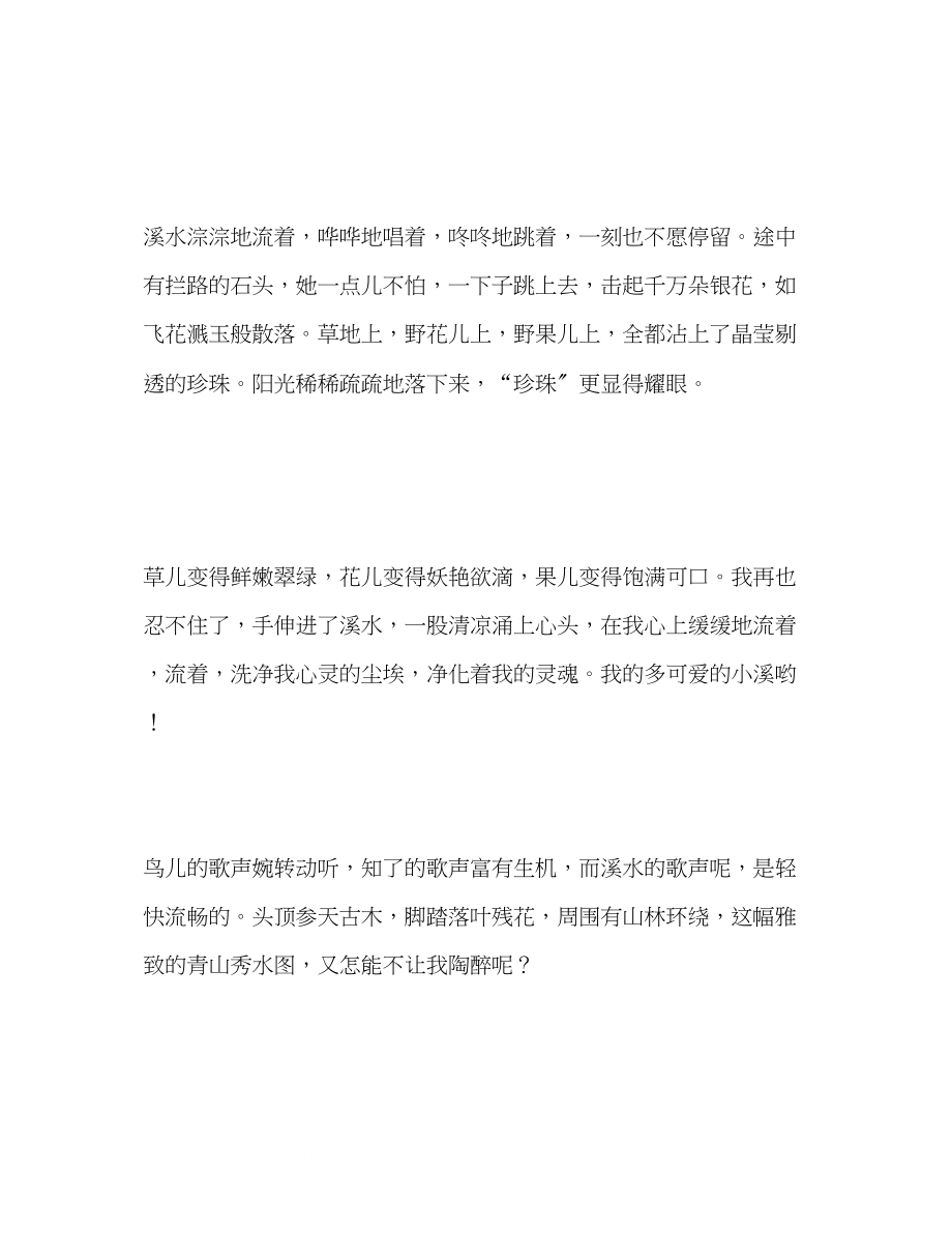 2023年甘肃兰州中考满分作文溪水让我陶醉.docx_第3页