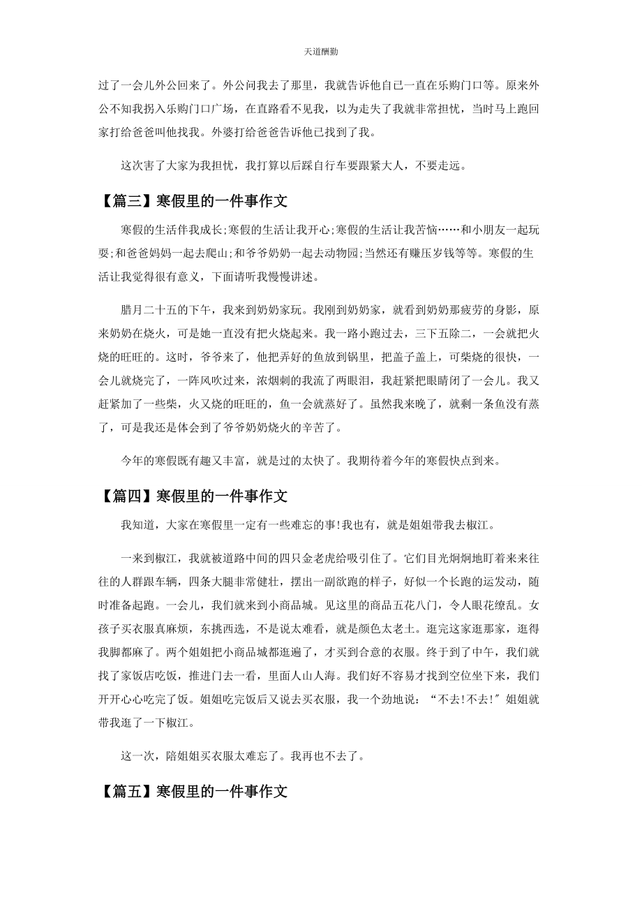 2023年寒假里件事作文范文.docx_第2页