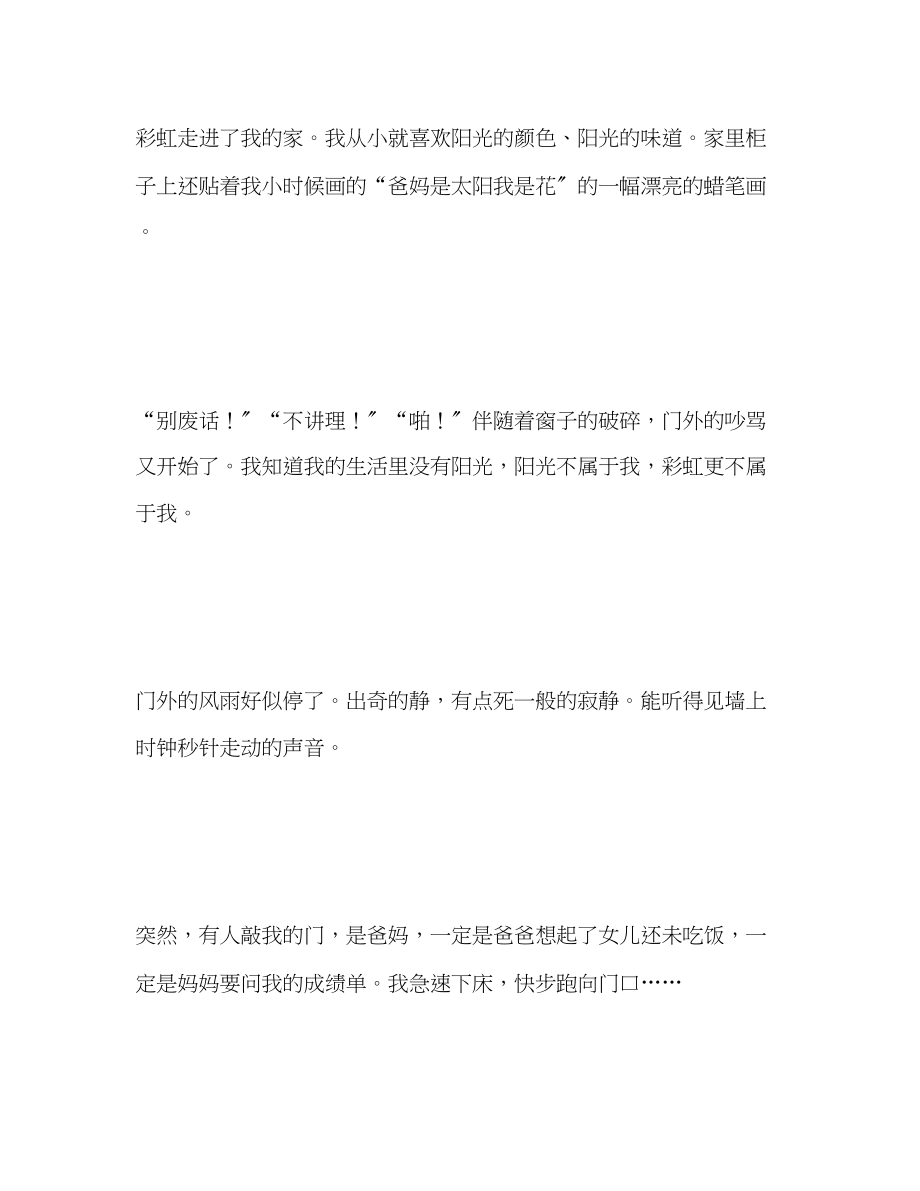 2023年100篇中考满分作文记叙文精选14.docx_第2页