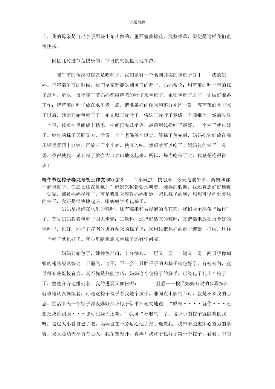 2023年端午节包粽子赛龙舟初三作文600字范文.docx_第2页