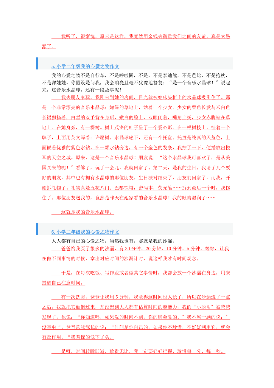 2023年小学二年级我的心爱之物作文.docx_第3页