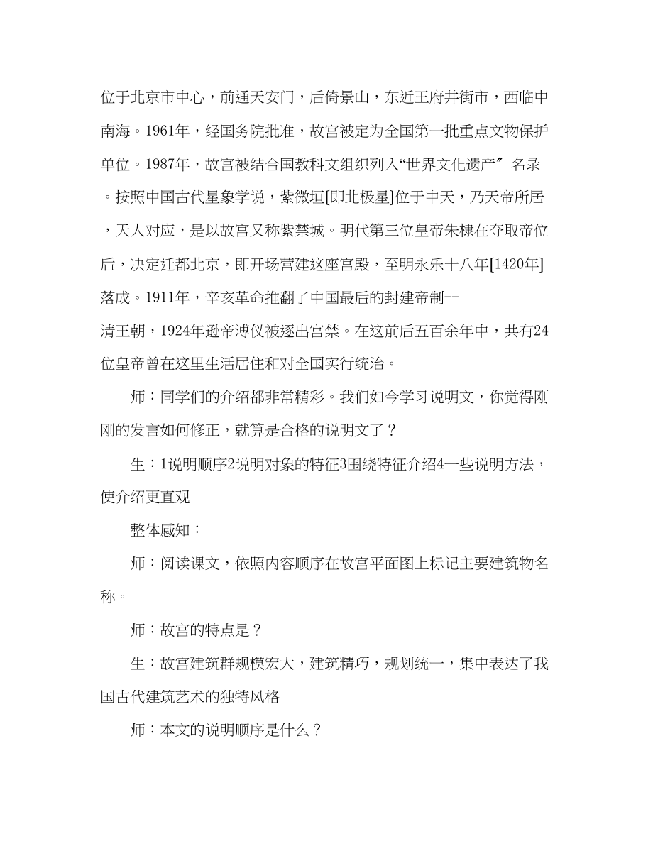 2023年教案人教版八级语文故宫博物院公开课人教版八级必修.docx_第2页