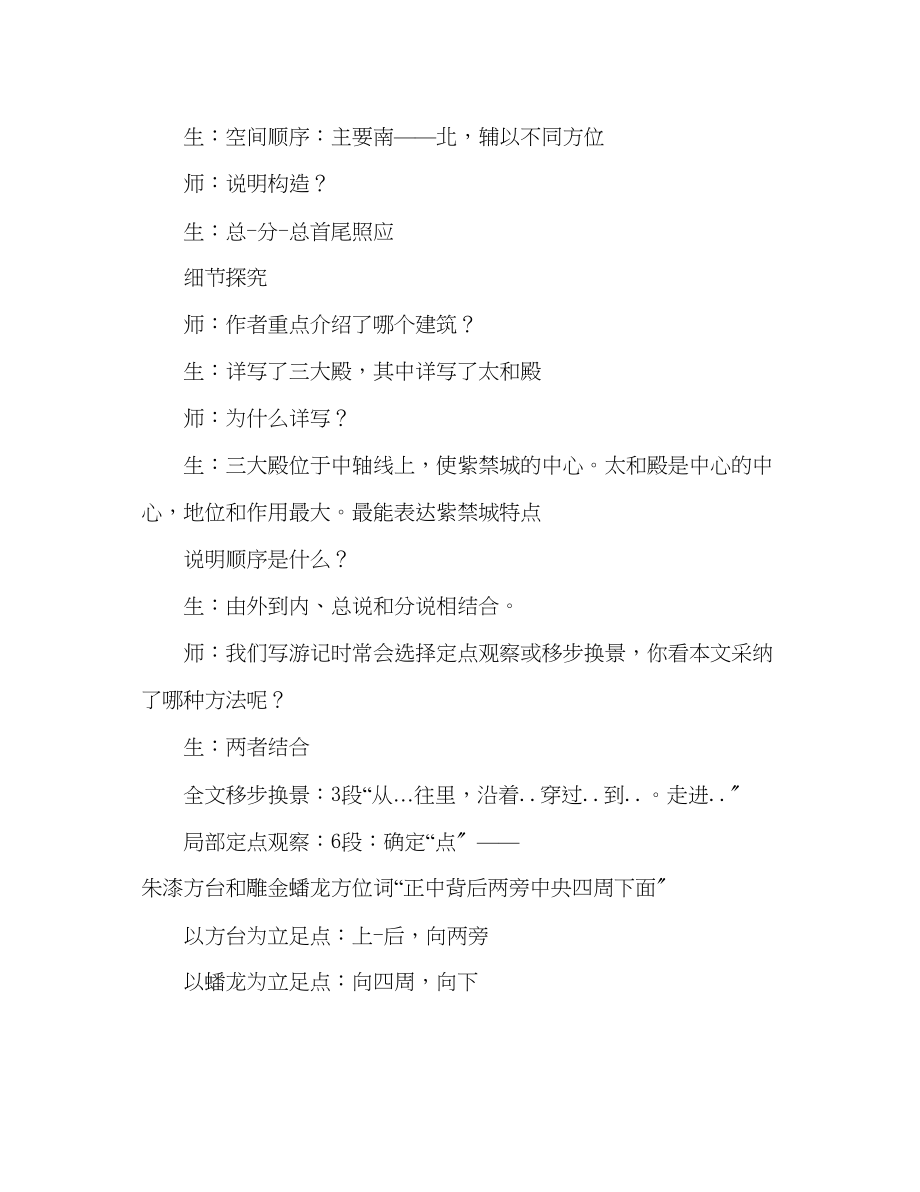 2023年教案人教版八级语文故宫博物院公开课人教版八级必修.docx_第3页