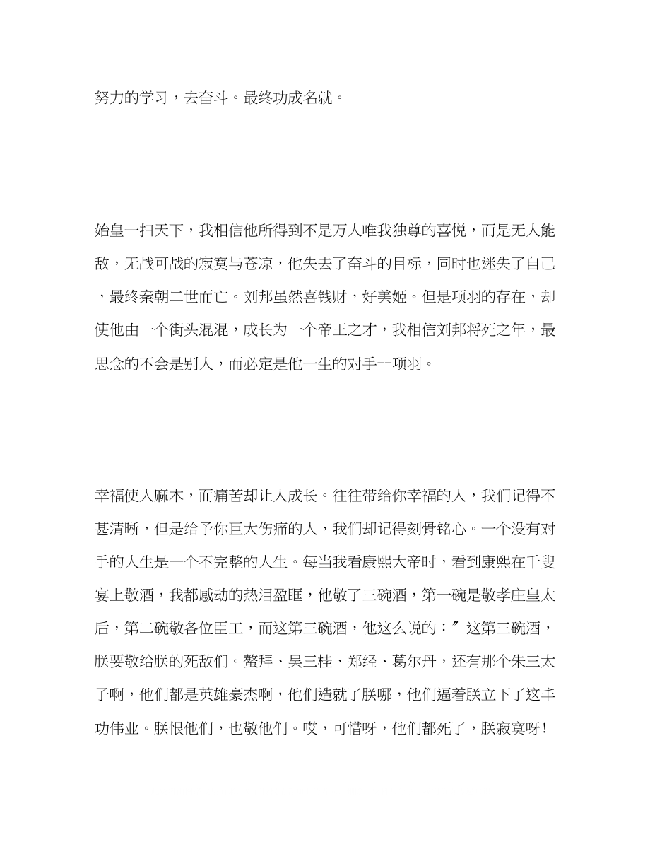 2023年北京高考满分作文留给自己一个对手.docx_第2页