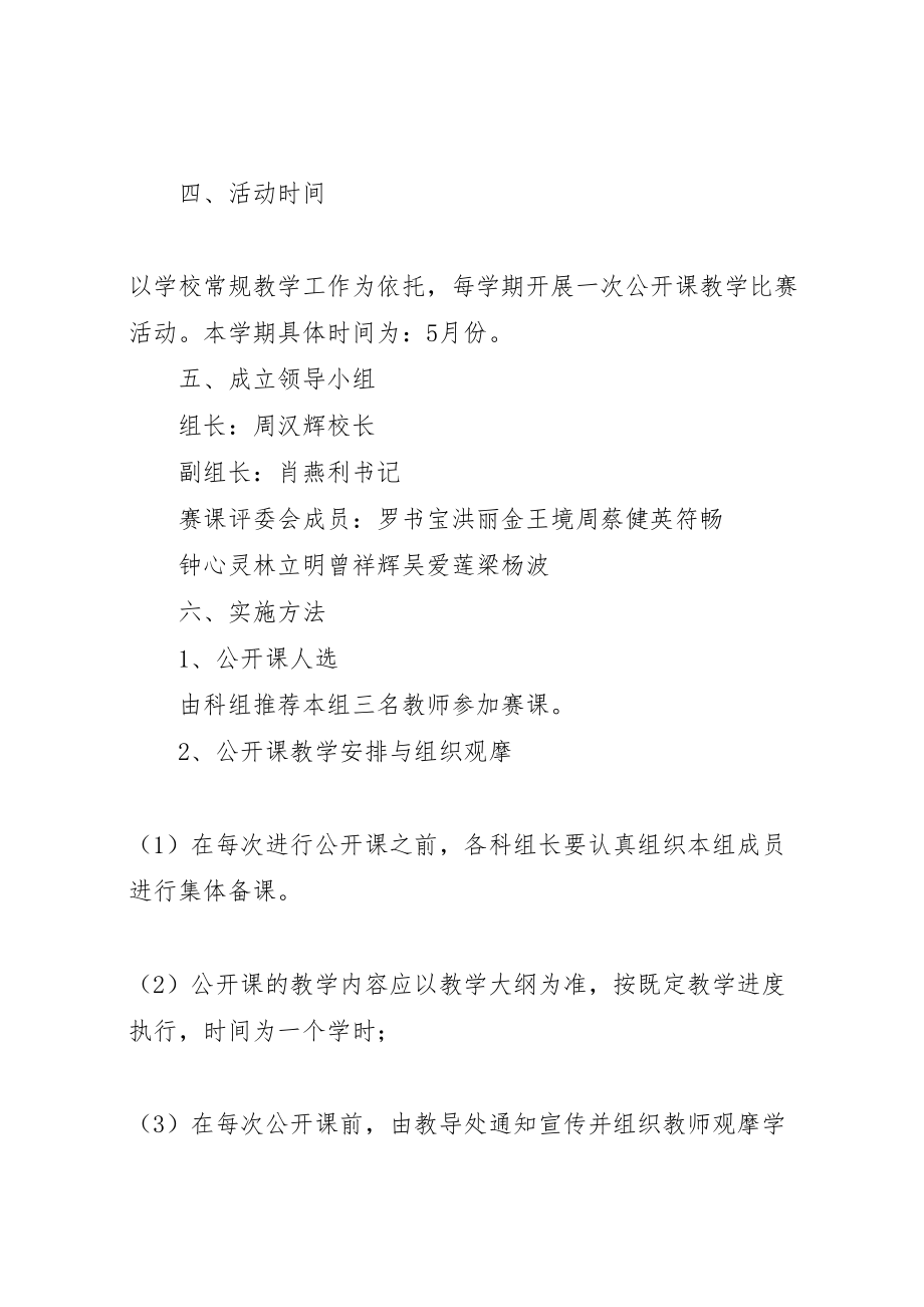 2023年学度中学公开课赛课实施方案新编.doc_第2页